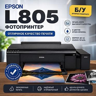 принтер epson 8050: EPSON L805 — фотопринтер для яркой и качественной печати EPSON L805 — — 1