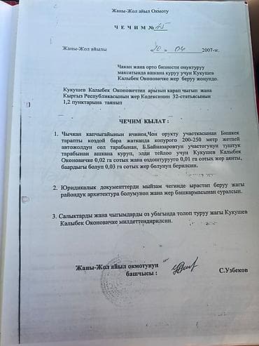 продаются участки: 3 соток, Для бизнеса, Красная книга, Тех паспорт — 6