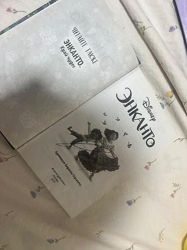 Детские книги: Книга Disney “Энканто” (русское издание) - Disney «Энканто» — 3