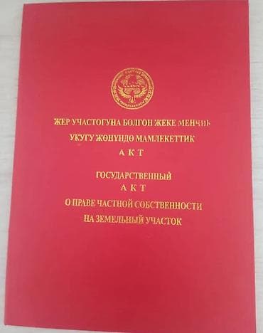 royal yard: 10 соток, Для строительства, Красная книга — 1