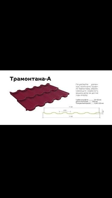 Металлочерепица: Металлочерепица, профнастил для крыши и заборов. Цены не дороже — 4