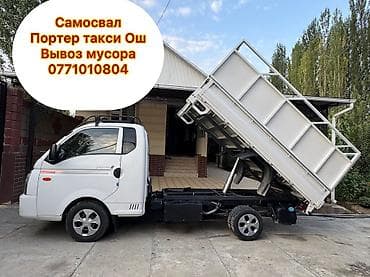 Заказать Портер, Вывоз строй мусора