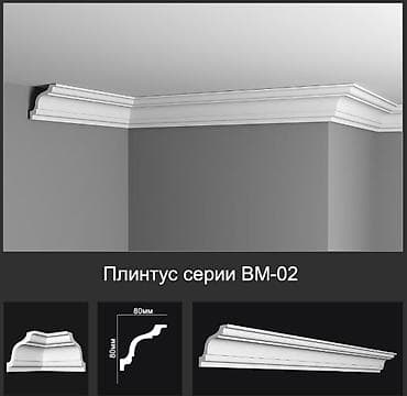 Плинтус серии ВМ-02 - Потолочный декоративный плинтус классического
