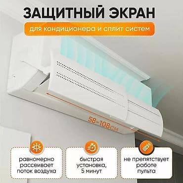 noutbook: Защитный экран для кондиционера Доставка Бесплатно Установка — 10