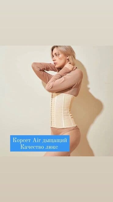 эффективный отбеливающий крем для зоны бикини в аптеке: Для чего ещё нужен корсет, кроме восстановления после родов? — 5