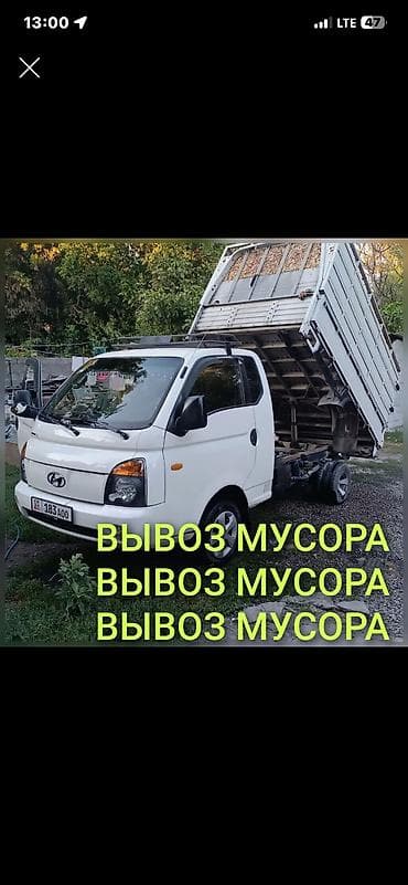 Личные вещи: Вывоз мусора 
Отсев 
Щебень 
Песок 
Вывоз строительный мусора — 1
