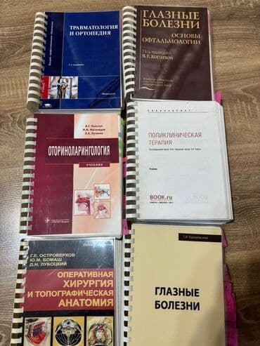 велосипед токмок: Подборка учебников по медицине в переплётах (пружина). Подойдут — 2