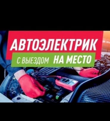 corolla runx: Услуги автоэлектрика, Компьютерная диагностика, с выездом — 1