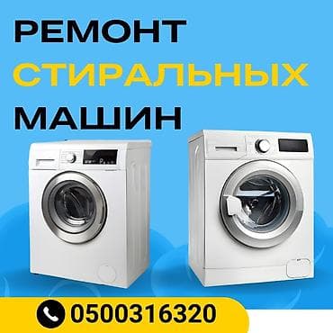 z fold 4: Мастера по ремонту стиральных машин

ремонт стиральных машин — 1