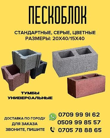 Пескоблоки и универсальные тумбы для строительства и благоустройства — 1