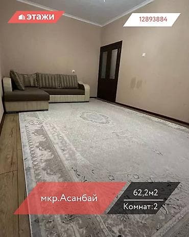 2 комнаты, 62 м², 4 этаж, Косметический ремонт