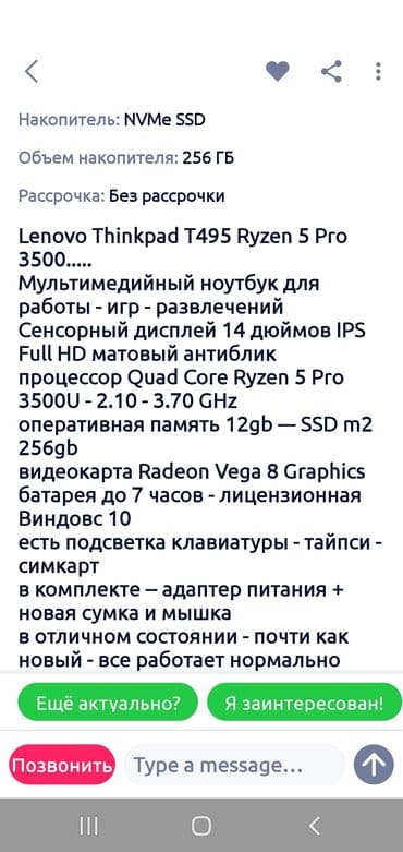аудио адаптер: Ноутбук, Lenovo, 12 ГБ ОЗУ, AMD Ryzen 5, 14 ", Б/у, Игровой, память SSD — 4