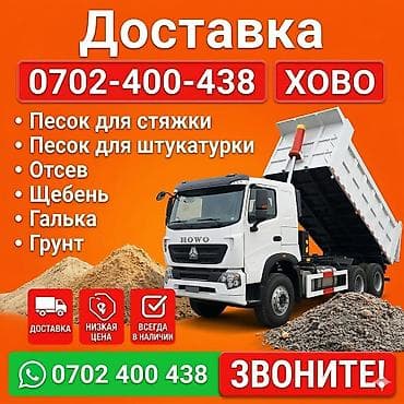 угольная пыль: Заказать Хово, Доставка щебня, угля, песка, чернозема, отсев — 1