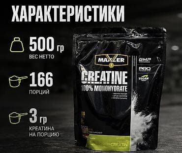 Спорт жана хобби: Креатин Maxler 100% Monohydrate - Формула: 100% чистый креатин — 3