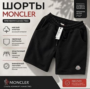 короткие куртки: Мужские шорты из премиального футера - Материал: мягкий дышащий — 1