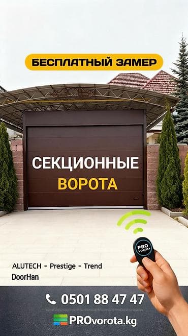 сварка скупка: Автоматические, Alutech, Для гаража, Для частного дома, Для контейнера, Бронированные, Оптом, Новый, Бесплатная установка — 1