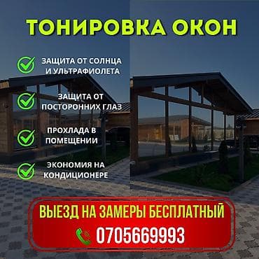 Автомойка | Тонировка at lalafo.kg Автомойка | Тонировка