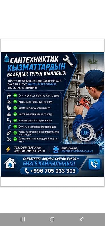 Сантехнические услуги для дома и офиса Выполняем полный спектр работ