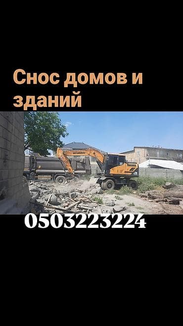 full construction: Снос стен | Кирпичная стена Больше 6 лет опыта — 1