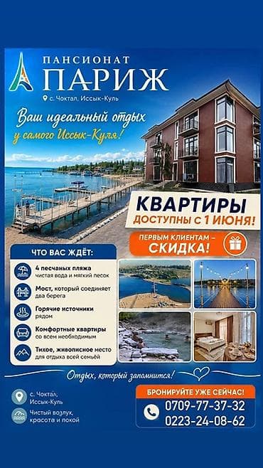Ысык-Көлдө боз үйлөр: Ысык-Көлдө ижарага батир, | Париж, Чок-Тал — 1