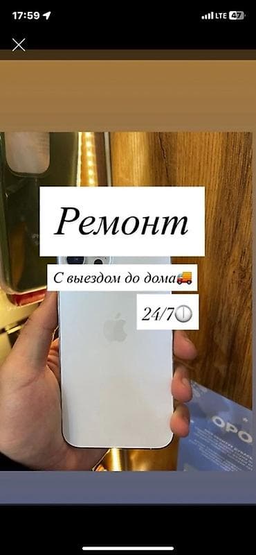 iphone kg: Ремонт смартфонов с выездом на дом 24/7. - Диагностика и — 1