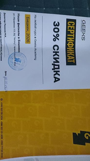 блогеры кыргызстана: Подарочный сертификат Geeks Academy — скидка 30% Торг имеется - — 1