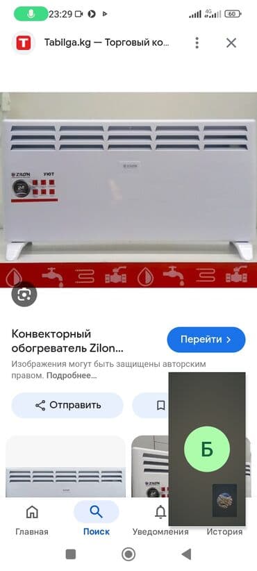 Обогреватель