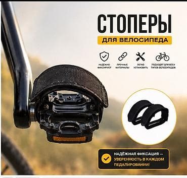 стрепа на фикс: - Легко установить: ремень продевается через отверстия педали и — 2