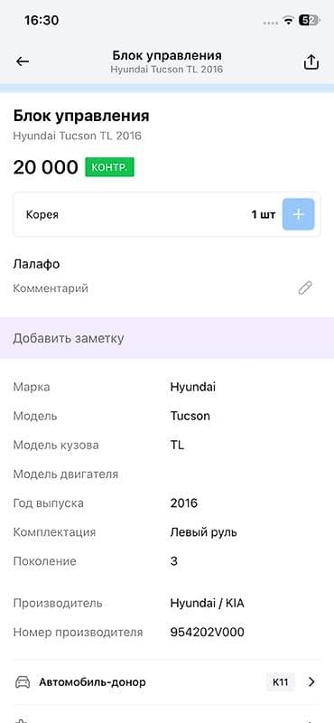 Унаа тетиктери: Блок управления двигателем (ECU) Hyundai/KIA - Применимость: Hyundai — 4