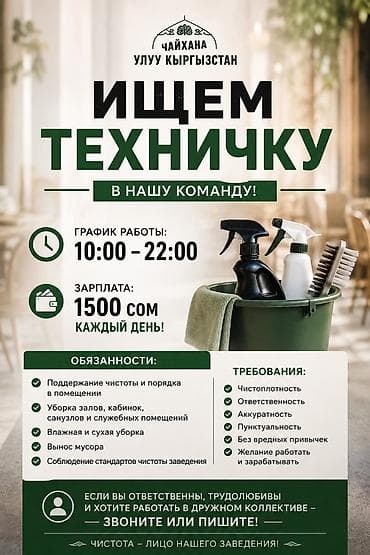 Талап кылынат Тазалоочу, Төлөм: Күнүмдүк lalafo.kg да Талап кылынат Тазалоочу, Төлөм: Күнүмдүк