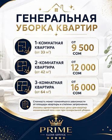 Клининговые услуги: Уборка помещений, | Генеральная уборка, Уборка после ремонта, Уборка раз в неделю, | Офисы, Квартиры, Дома — 3