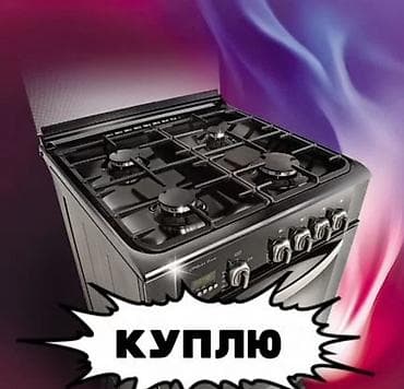 скупка бытовых техники: Скупаем бытовую технику — 1