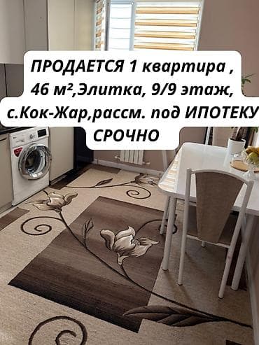 1 комната, 46 м², Элитка, 9 этаж, Евроремонт