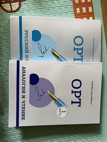 орт тест пробный: Учебные пособия для подготовки к ОРТ: - «ОРТ. Русский язык» Часть 1 - — 2