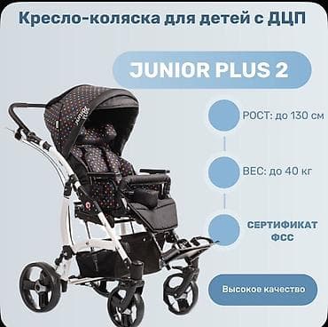 Мед. товарлар: Кресло-коляска для детей с ДЦП JUNIOR PLUS 2 - Для роста до 130 см и — 2