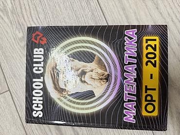 медсестра курсы: Отдам бесплатно набор книг для подготовки к ОРТ (School Club и — 2