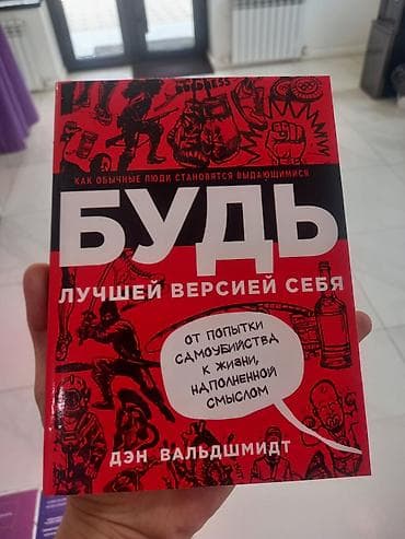 Китептер жана журналдар: 🔥 РАСПРОДАЖА 🔥 📚 топовые книги по саморазвитию, психологии и финансам — 1
