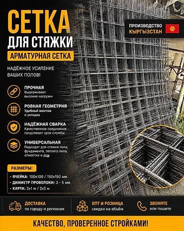 Другая сетка