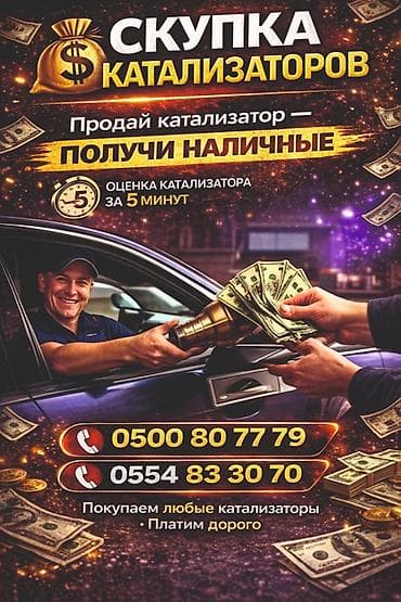 mac safe: Катализатор алабыз, Катализатор, Скупка катализаторов Бишкек, Скупка — 1
