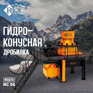 футбольный формы: Конусная Дробилка RC36 Гидравлическая конусная дробилка установлена — 3