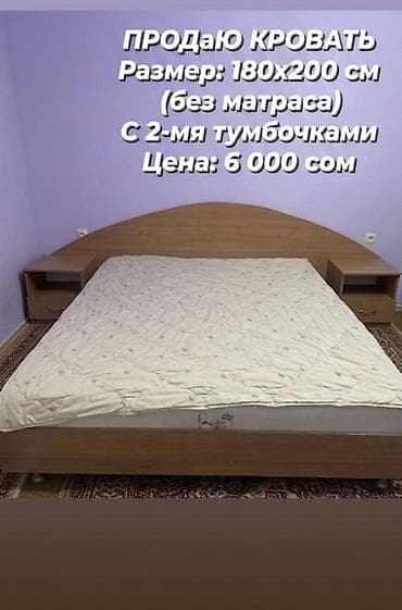 Двуспальная кровать, Каркас без матраса, длина - 200 см