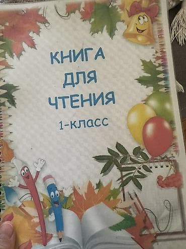 Русский язык, 1 класс, Б/у, Самовывоз — 6