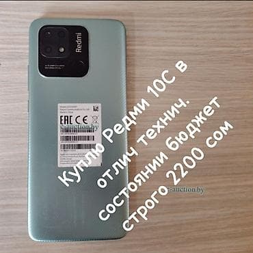 poco pro: Redmi, Redmi 10C, 128 ГБ, цвет - Зеленый — 1