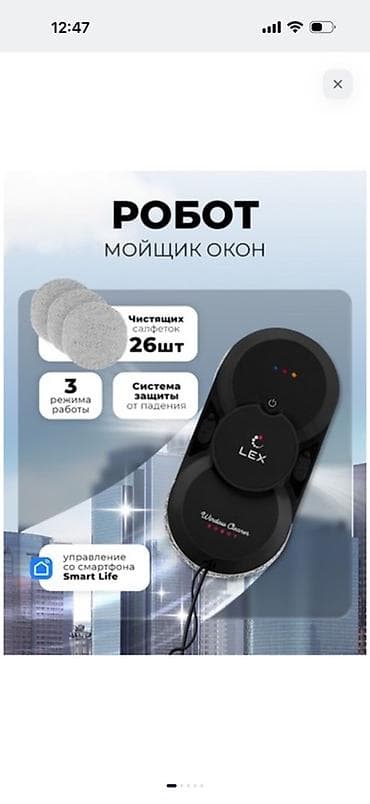 eilik робот: Робот-мойщик окон LEX Window Cleaner Robot - Автоматическая влажная и — 1