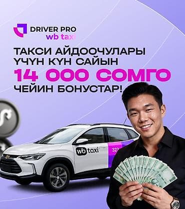 Вакансии: Требуется Водитель такси - С личным транспортом, Без опыта, Премии, Подработка, Старше 18 лет — 1