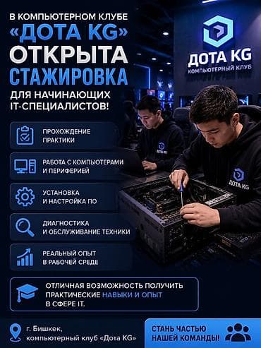 core i7 3770: 📢 В компьютерном клубе «Дота KG» открыта стажировка для начинающих — 1