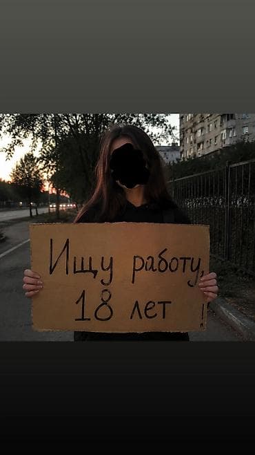 🔎 Ищу работу | 18 лет Рассматриваю вакансии: • официантка; • работник at lalafo.kg 🔎 Ищу работу | 18 лет Рассматриваю вакансии: • официантка; • работник