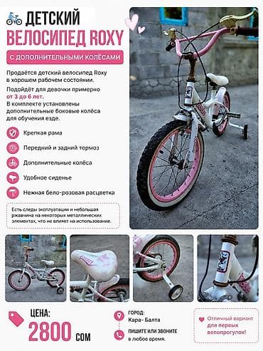 5 4: Детский велосипед, 4-колесный, 4 - 6 лет, Для девочки, Б/у — 1