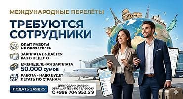 работа росия: Вакансии: Международные перелёты Описание: - Нужны сотрудники для — 1