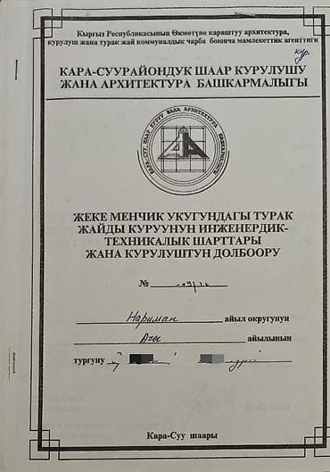 Кыймылсыз мүлк: 6 соток, Курулуш, Кызыл китеп — 3